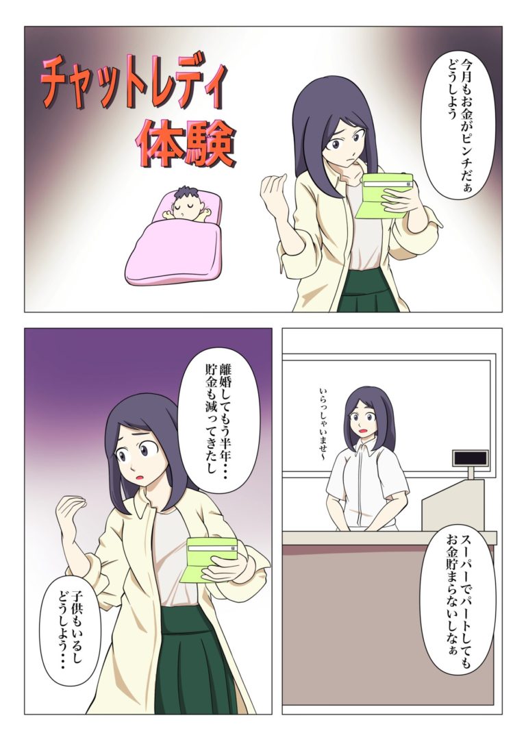 Chat lady manga1
