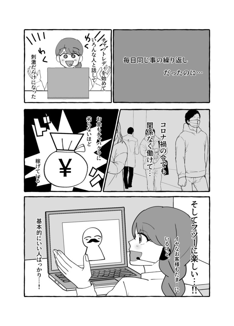 Chat lady manga